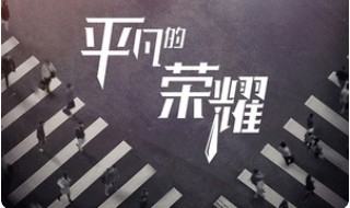 平凡的荣耀孙弈秋到底是谁 平凡的荣耀孙弈秋身份揭秘