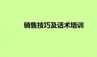 导购员销售技巧和话术（商场导购员销售技巧和话术）