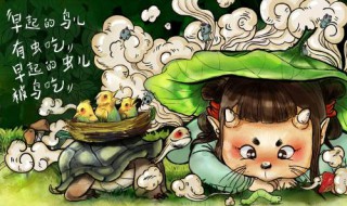 怎么调侃早起的鸟儿有虫吃（调侃早起的鸟儿有虫吃的段子）