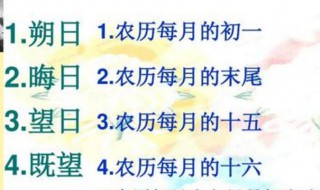 望日是农历哪一天（望日是农历哪一天 知识题库）