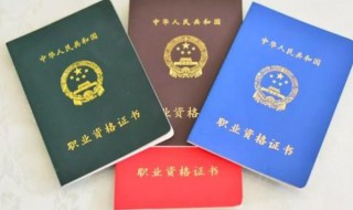 医师执业证是什么颜色的 医师执业资格证是什么颜色