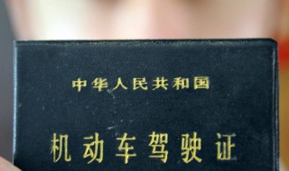 更换驾驶证需要什么资料（换驾驶证需要带什么证件）