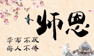 最新最全的短信群发教师节祝福语（教师节适合发群里的祝福语）