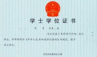 学士是什么学历 怎么取得学士学位