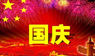 国庆不放假的说说 国庆节假期放几天假