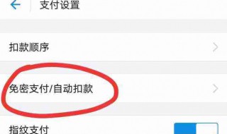 怎样关闭免密支付功能 怎样关闭免密支付功能支付宝