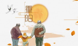 重阳节的说说 重阳节意义