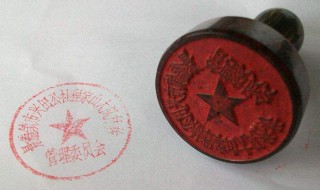 怎么识别真公章和假章 怎样识别假公章