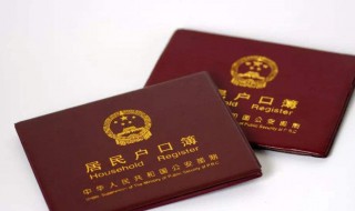 落户口需要哪些手续 落户口都需要哪些手续
