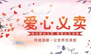义卖是什么意思 义卖是什么意思啊