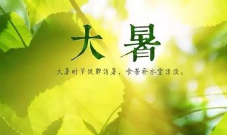 2021年大暑是几月几日星期几几点钟（2021大暑是几月几日到几月几日）