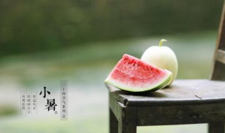 2021年小暑是几号到几号（2021年小暑是几号到几号结束）