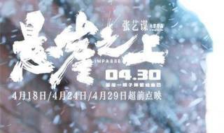 悬崖之上简介（悬崖之上简介50字）