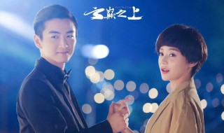 云颠之上2剧情介绍（云颠之上有第三季吗?）