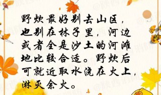 秋游注意事项 幼儿园秋游注意事项