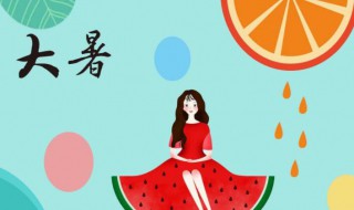 2021大暑是什么意思呢 2021年大暑是