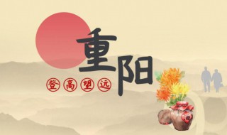 传统节日重阳节还可以叫什么节 重阳节的传统节日有什么