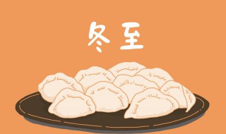 什么是冬至（什么是冬至?）