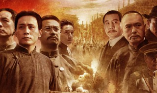 建党伟业简介 建党伟业简介50字