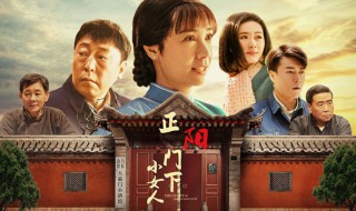 正阳门下全集剧情介绍（正阳门下全集剧情介绍大结局）