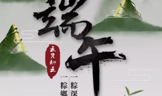 端午不能说快乐 端午不能说快乐要说安康的原因