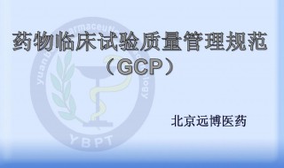 gcp是什么意思 gmp是什么意思