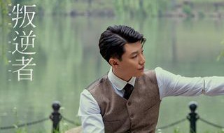 叛逆者剧情介绍左秋明 叛逆者剧情介绍左秋明扮演