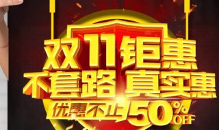 双11打挺人是什么意思（双11打标是什么意思）