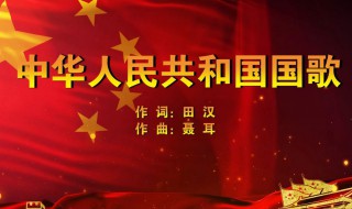国歌词作者是谁（我爱你中国歌词作者是谁）