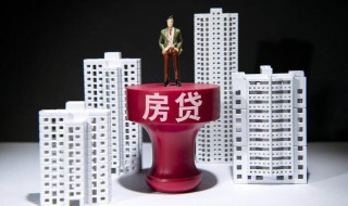 等额本息等额本金哪个好（等额本息等额本金哪个好提前还款）