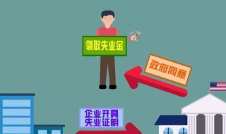 如何理解失业（如何理解失业的含义）