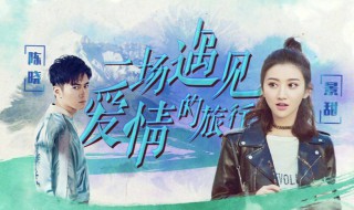 一场遇见爱情的旅行电视剧简介 电视剧《一场遇见爱情的旅行》