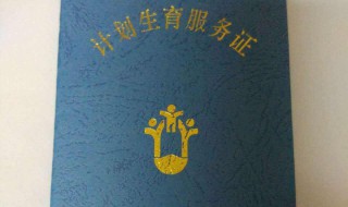 办准生证需要什么材料（农村办准生证需要什么材料）