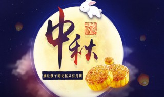 中秋节做什么菜好 中秋节做什么菜好看