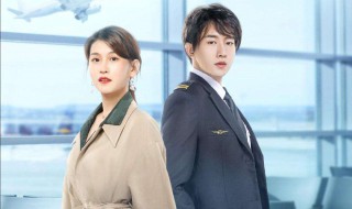 爱的飞行模式剧情介绍 爱的飞行模式剧情介绍分集