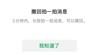 微信拍一拍可撤回吗（微信拍一拍可撤回吗怎么弄）