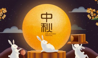 中秋节快乐的说说（祝中秋节祝福语）