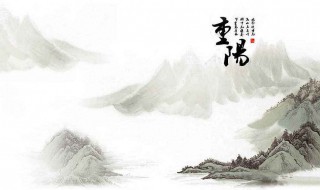 重阳节忌什么（重阳节忌什么?）