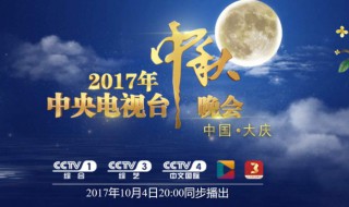 中秋晚会什么时候播出 中秋晚会2022节目单