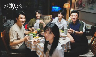 以家人为名明月结局（以家人之名 明月结局）