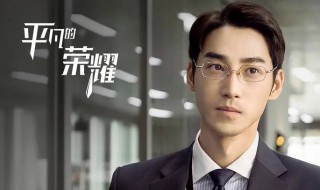 平凡的荣耀东方卫视播出时间（平凡的荣耀浙江卫视）