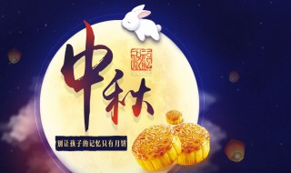 关于中秋的祝福语大全 关于中秋的祝福语大全四字