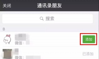 如何恢复删除的微信好友 如何恢复删除的微信好友免费