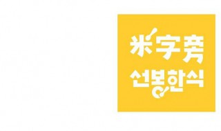 米字旁最吉利的字 米字旁最吉利的字2020年