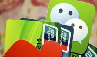 微信如何绑定银行卡（微信如何绑定银行卡并查询余额）