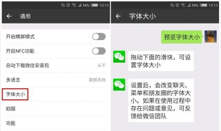 微信字体大小怎么设置 微信字体大小怎么设置的和系统一样