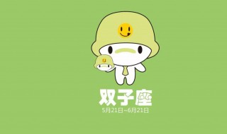 双子座的性格是什么（双子座的性格是什么样的?(男生）