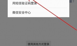 手机号注销了微信还能用吗 手机号注销了微信会被别人登录吗