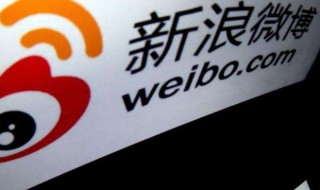 怎么取消微博会员自动续费 怎么取消微博会员自动续费功能