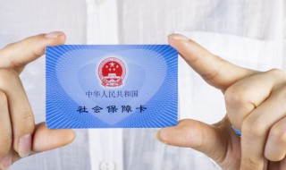 社保卡激活了是不是医保卡也激活了（激活了社会保障卡就等于也激活了医保卡）